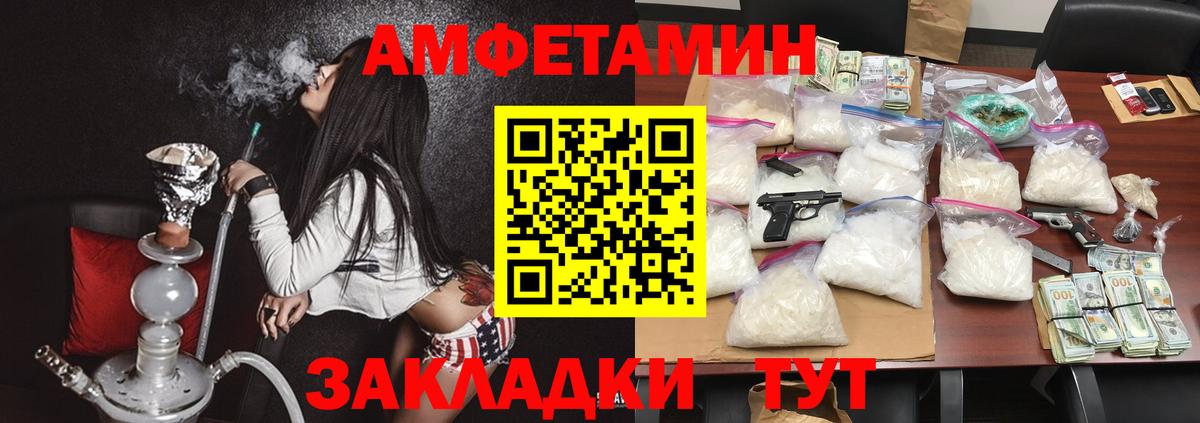 Заречный  Amphetamine Розовый  Вход с VPN 