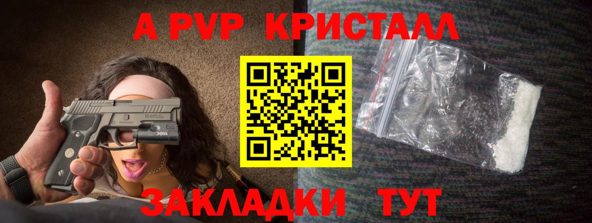 Alpha PVP Crystall  Альфа ПВП Соль  Заречный  Вход с VPN  А ПВП СК КРИС 