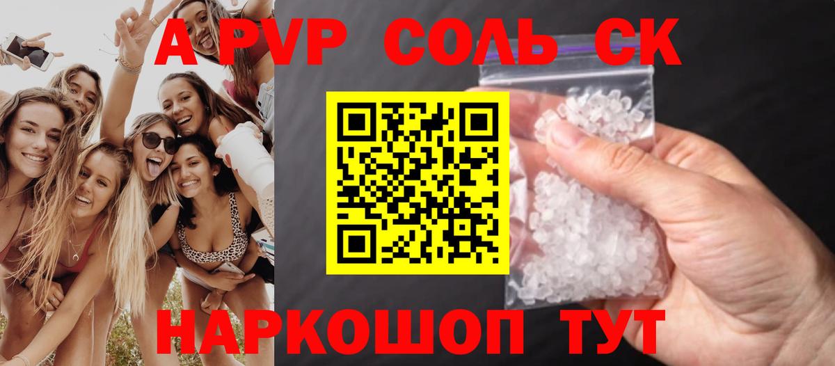А ПВП кристаллы Заречный