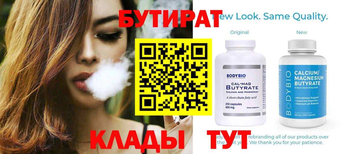 Бутират Butirat  Бутират  Заречный  Вход с VPN 