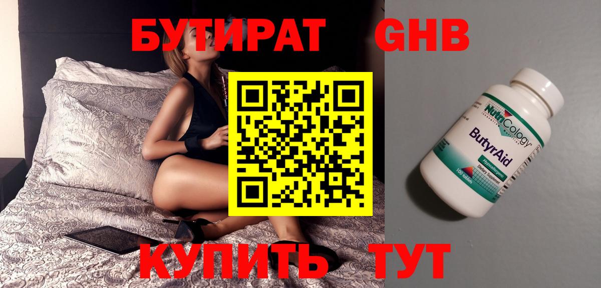БУТИРАТ вода Заречный