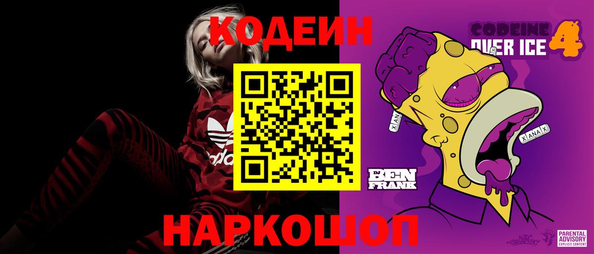 Заречный  Кодеин напиток Lean (лин)  Codein напиток Lean (лин)  Вход с VPN 
