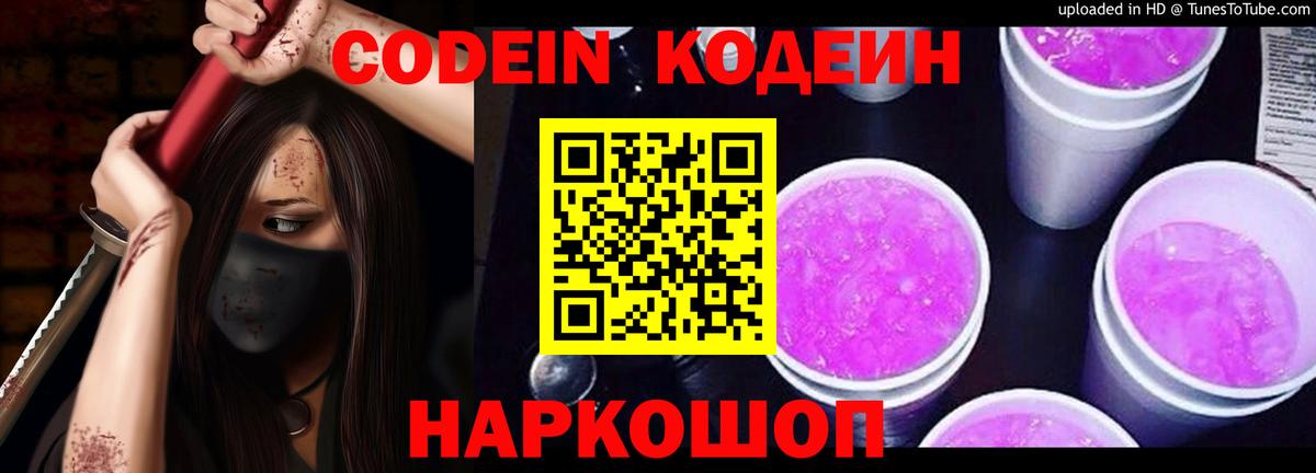 Codein Purple Drank Заречный