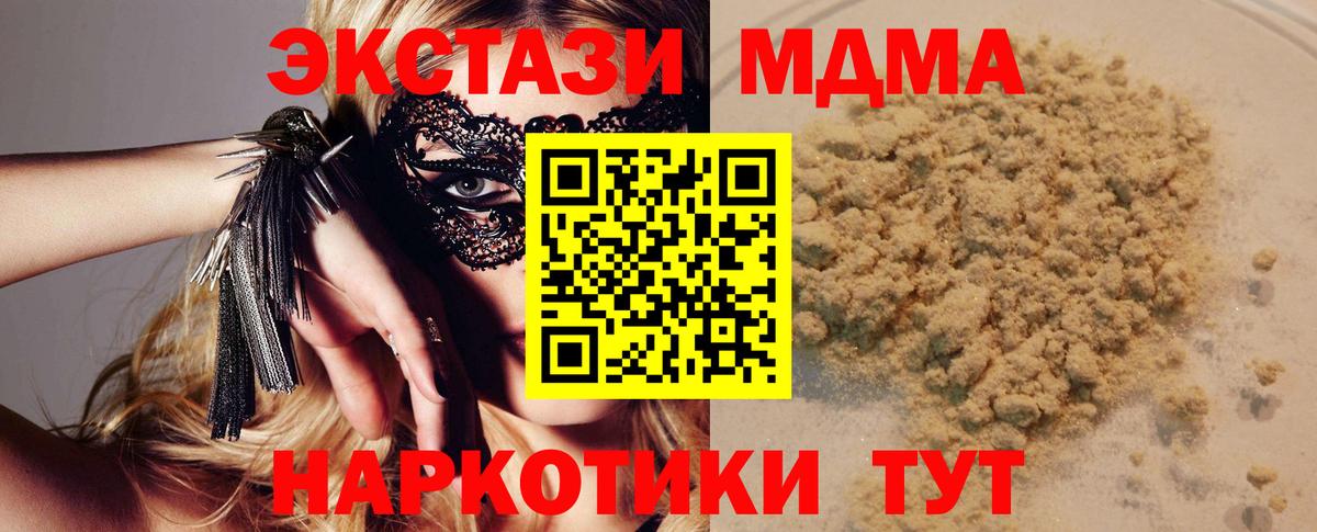 МДМА  Вход с VPN  Заречный  МДМА Molly  MDMA молли 