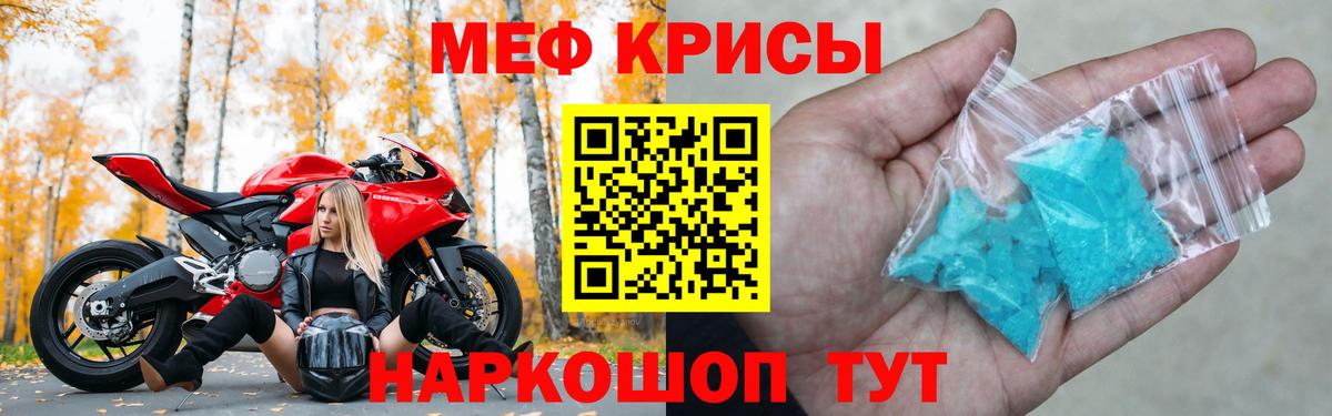 Мефедрон мука Заречный